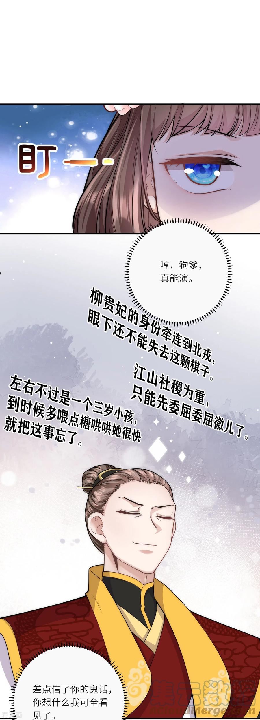 团宠公主三岁半漫画,第36话 小金人获奖者13图