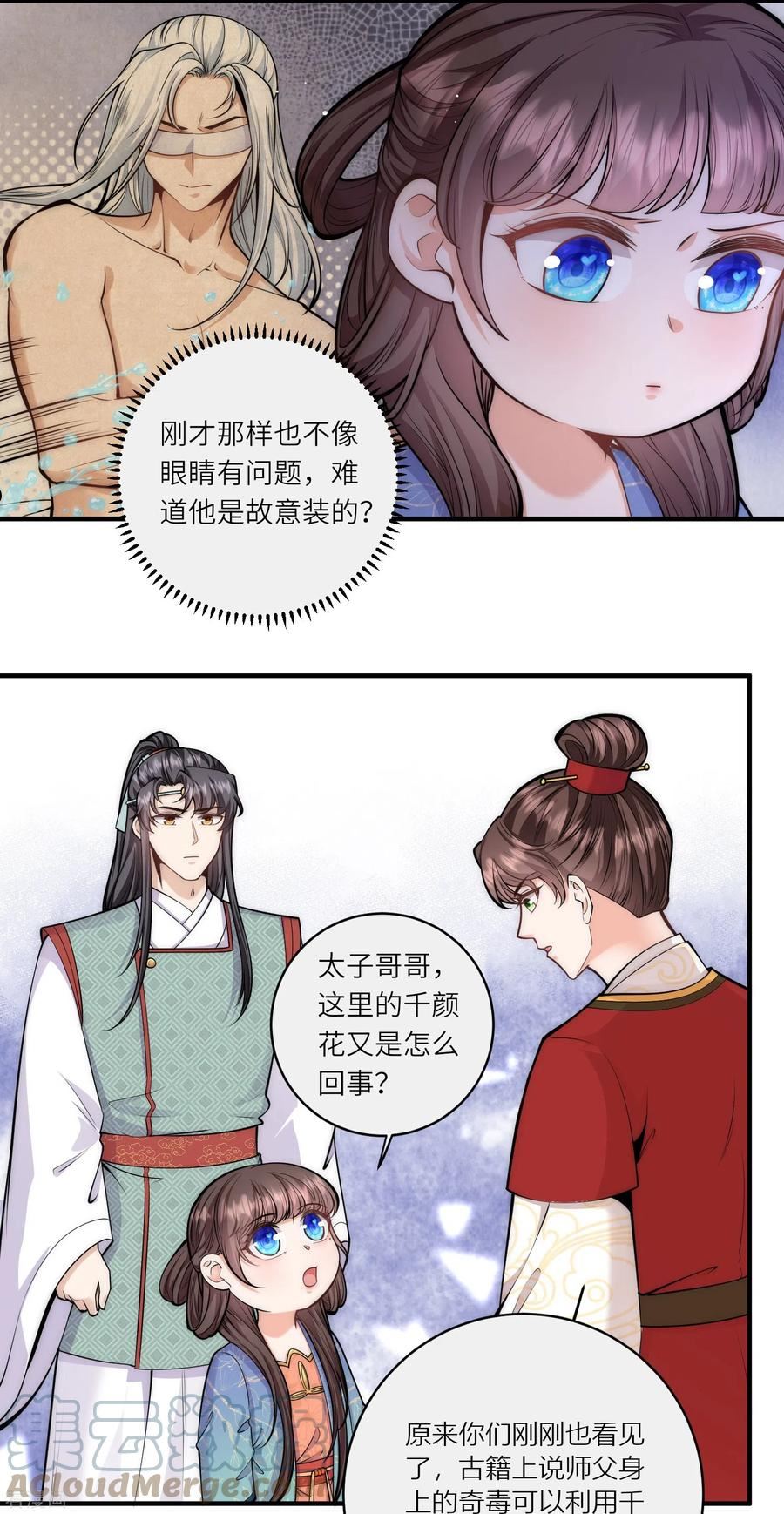 团宠公主三岁半漫画,第69话 你怎么在这儿13图