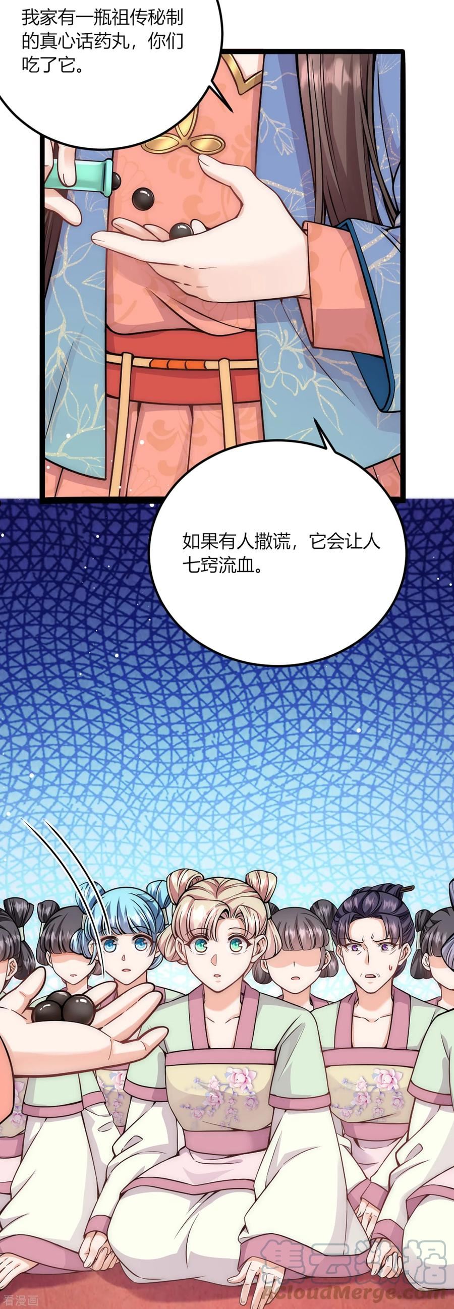 团宠公主三岁半漫画,第71话 真心话药丸25图