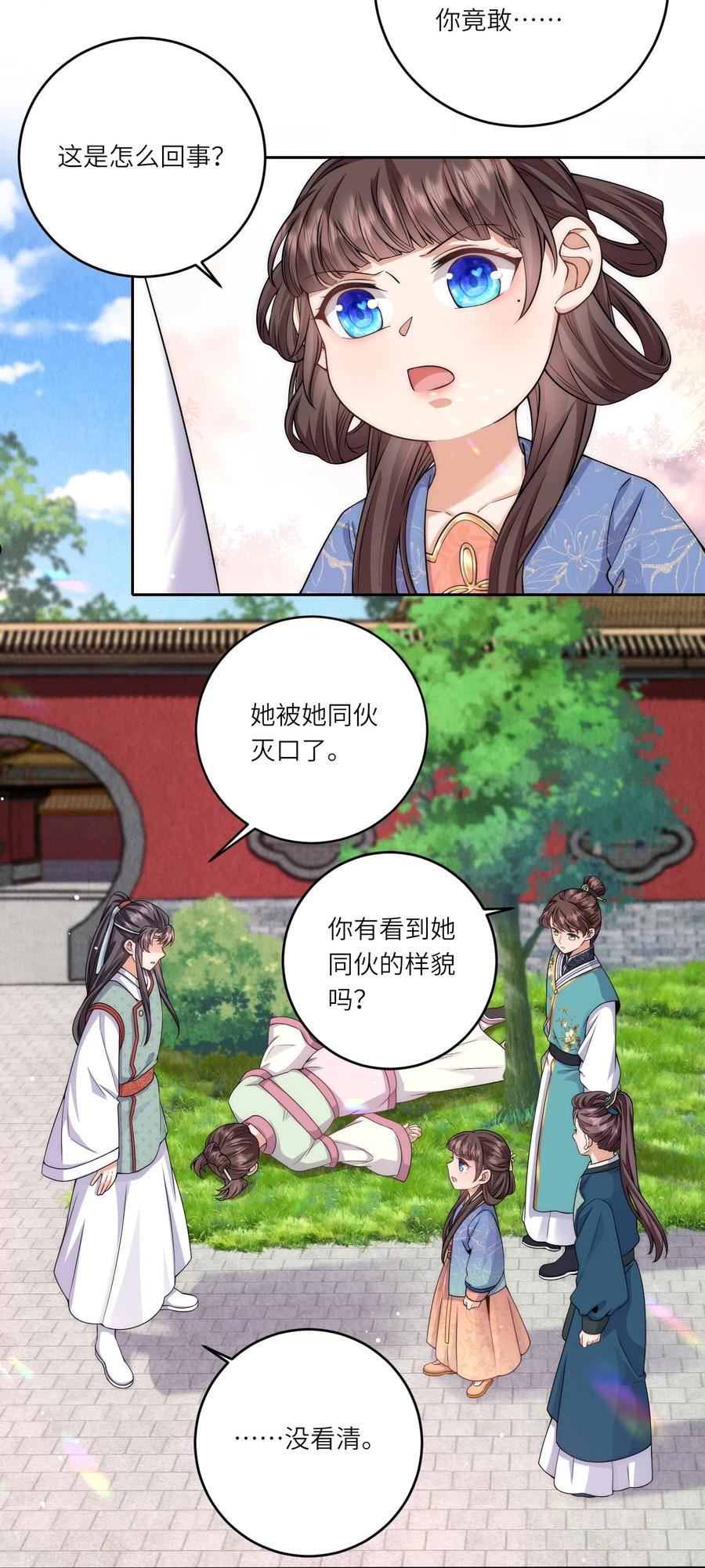 团宠公主三岁半漫画,第73话 女装大佬的真实身份14图