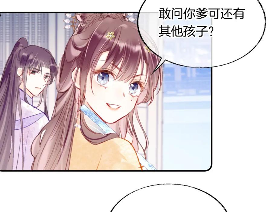 为夫曾是龙傲天漫画,第12话 主人！我看好你33图