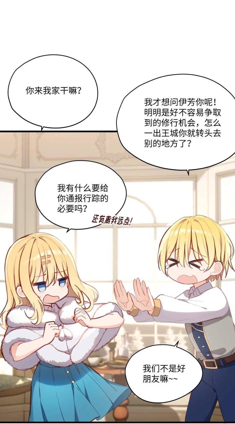 请欺负我吧恶役小姐实体书漫画,070 我的女主角12图