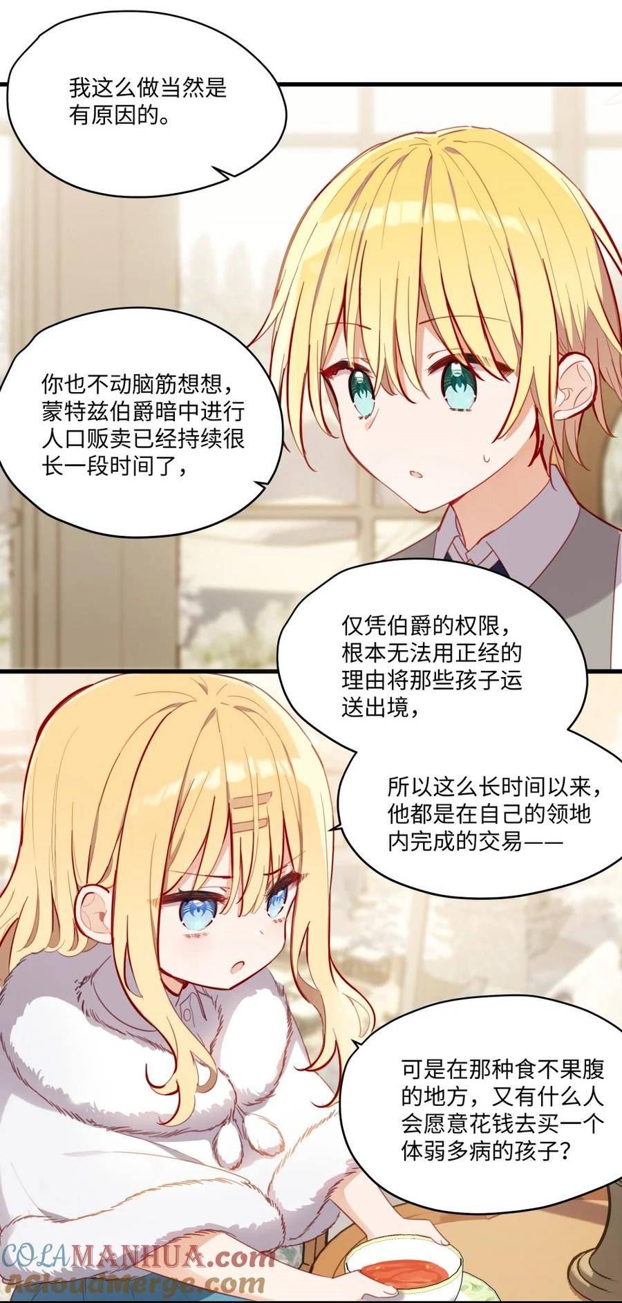 请欺负我吧恶役小姐实体书漫画,070 我的女主角15图