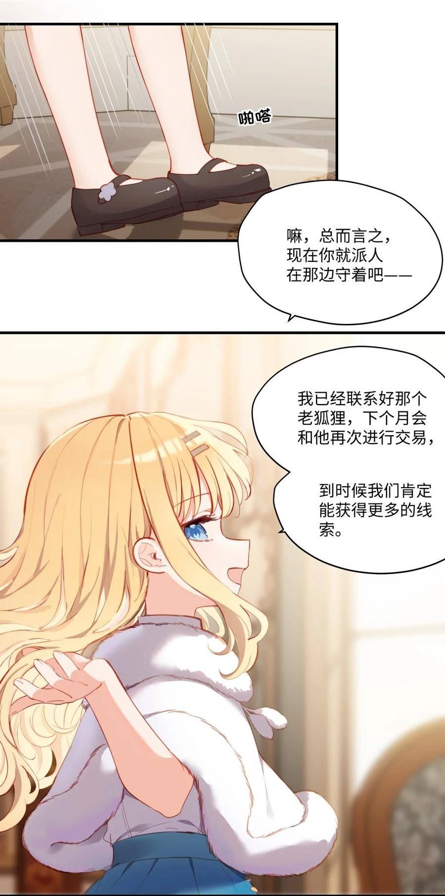 请欺负我吧恶役小姐实体书漫画,070 我的女主角18图