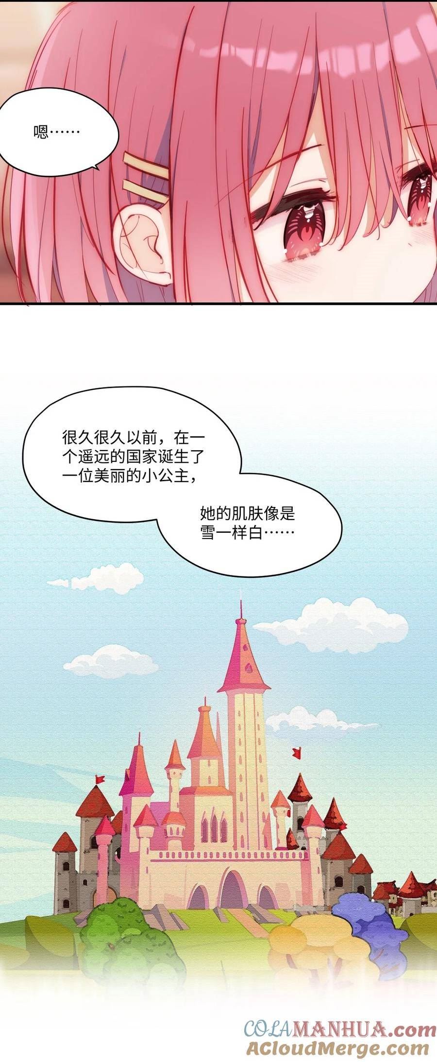 请欺负我吧恶役小姐实体书漫画,070 我的女主角25图