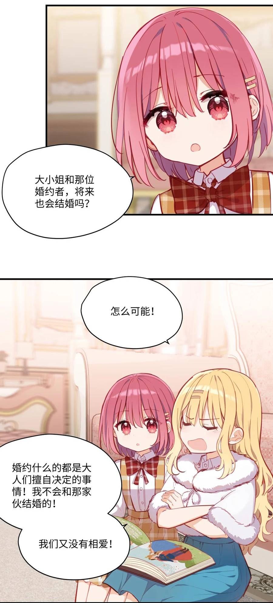 请欺负我吧恶役小姐实体书漫画,070 我的女主角28图