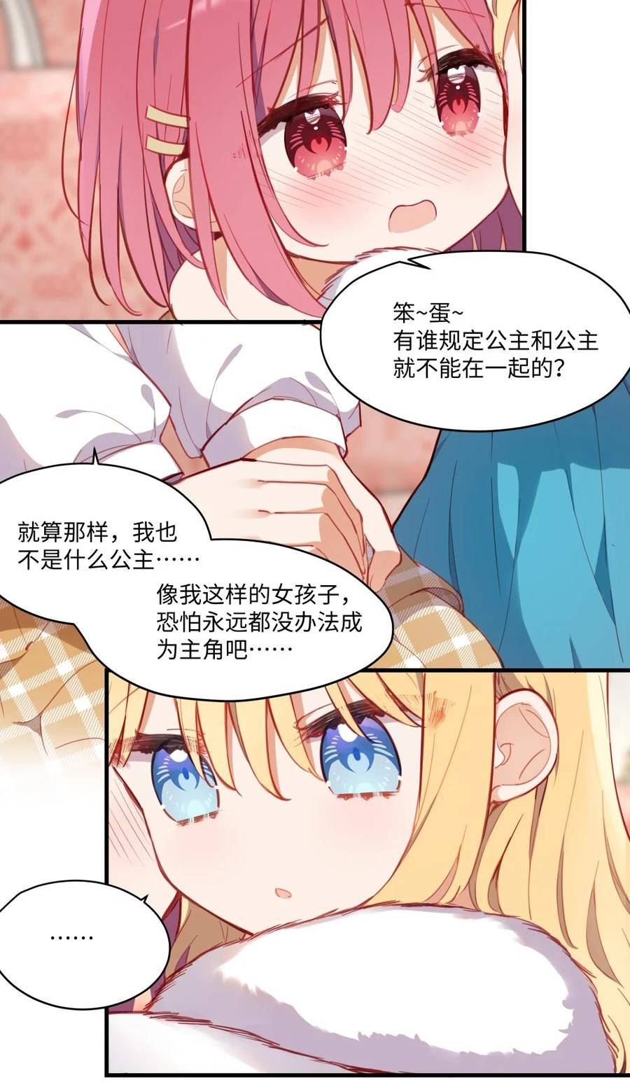 请欺负我吧恶役小姐实体书漫画,070 我的女主角32图