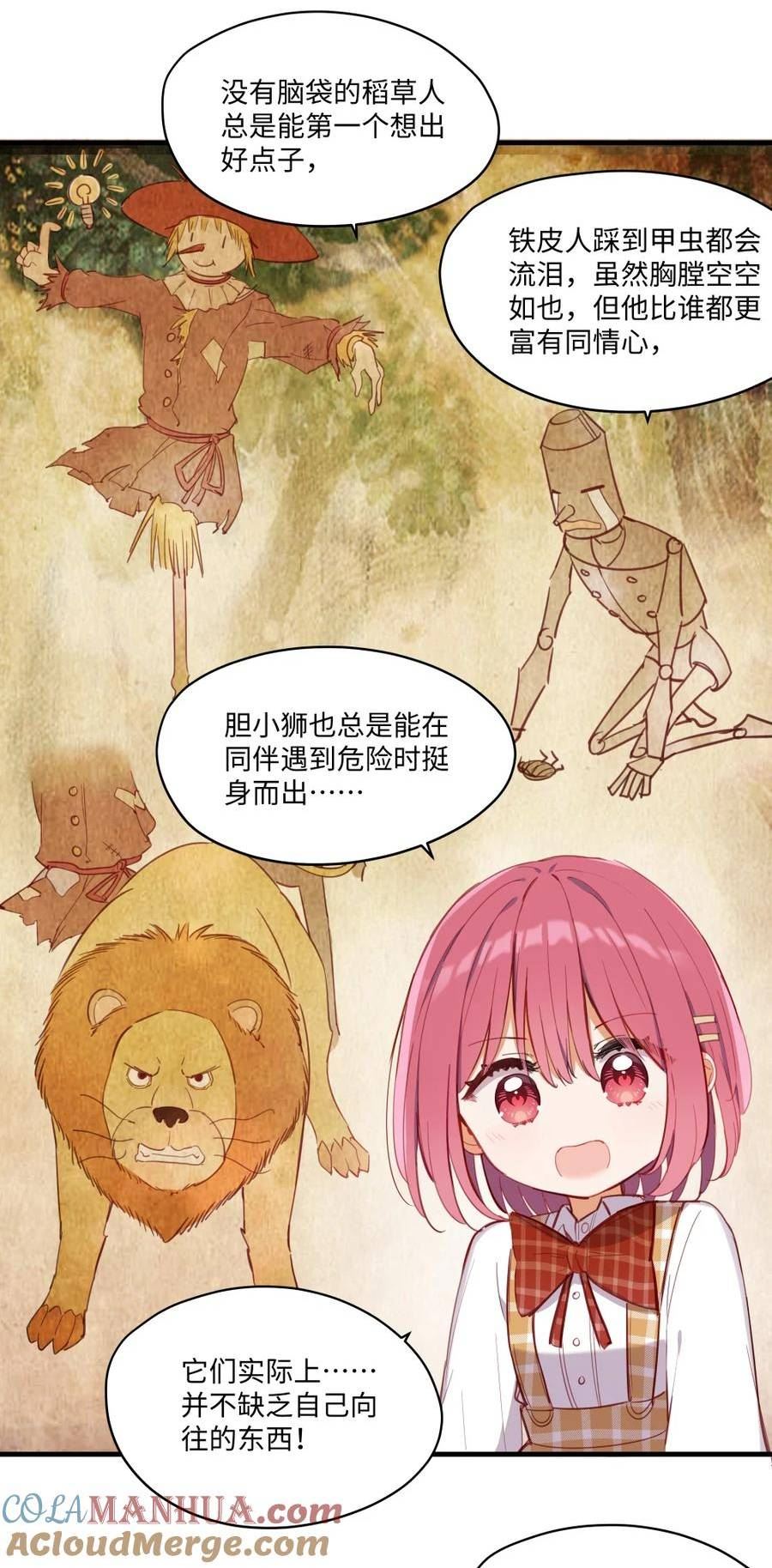 请欺负我吧恶役小姐实体书漫画,070 我的女主角37图