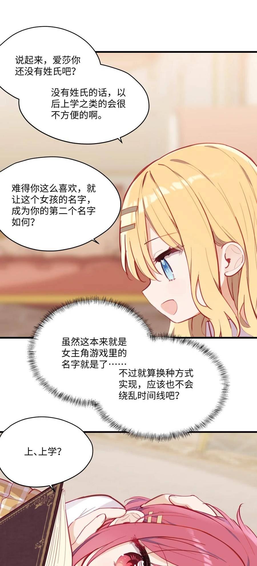 请欺负我吧恶役小姐实体书漫画,070 我的女主角42图