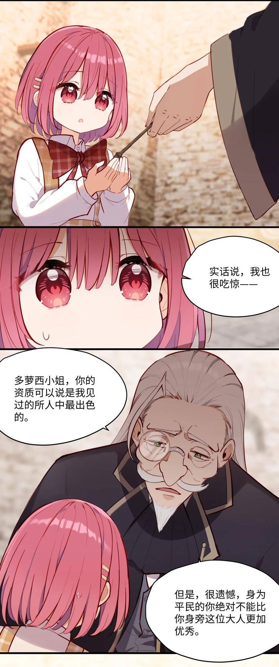 请欺负我吧恶役小姐实体书漫画,071 变得耀眼17图