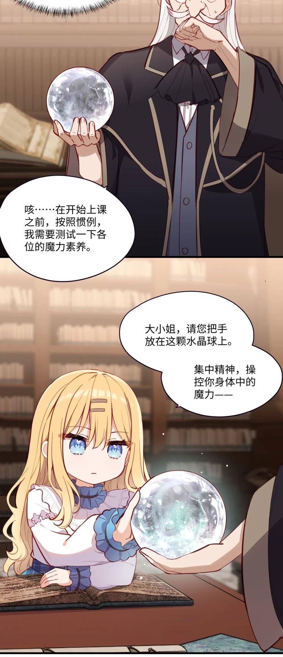 请欺负我吧恶役小姐实体书漫画,071 变得耀眼3图