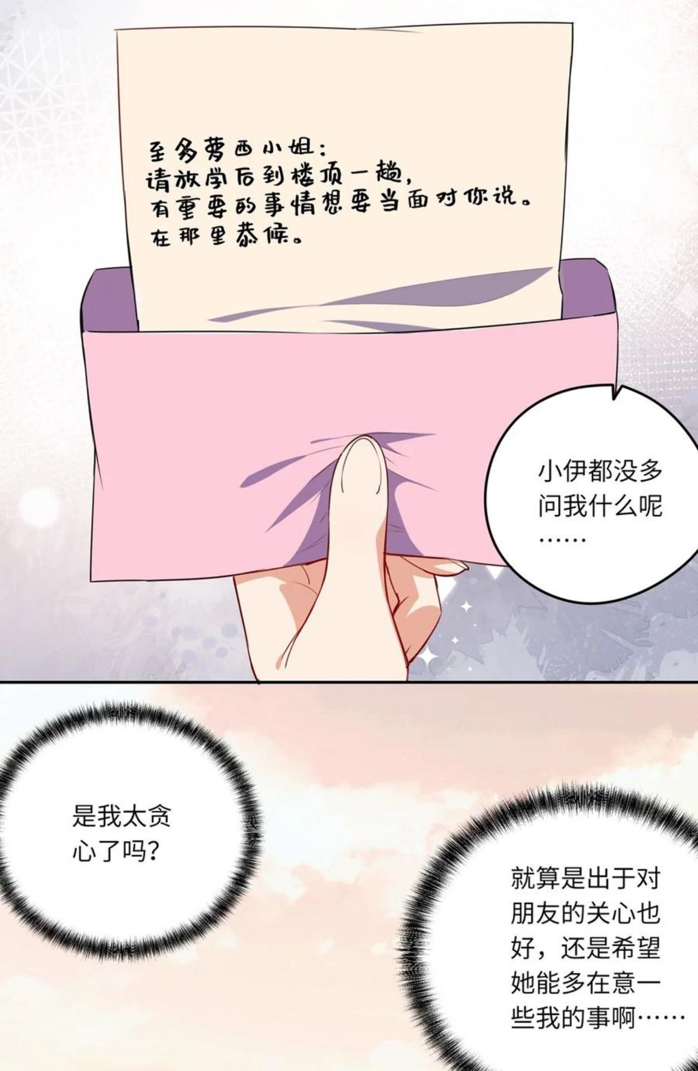 请欺负我吧恶役小姐小说在线阅读漫画,023 又要被告白了？18图