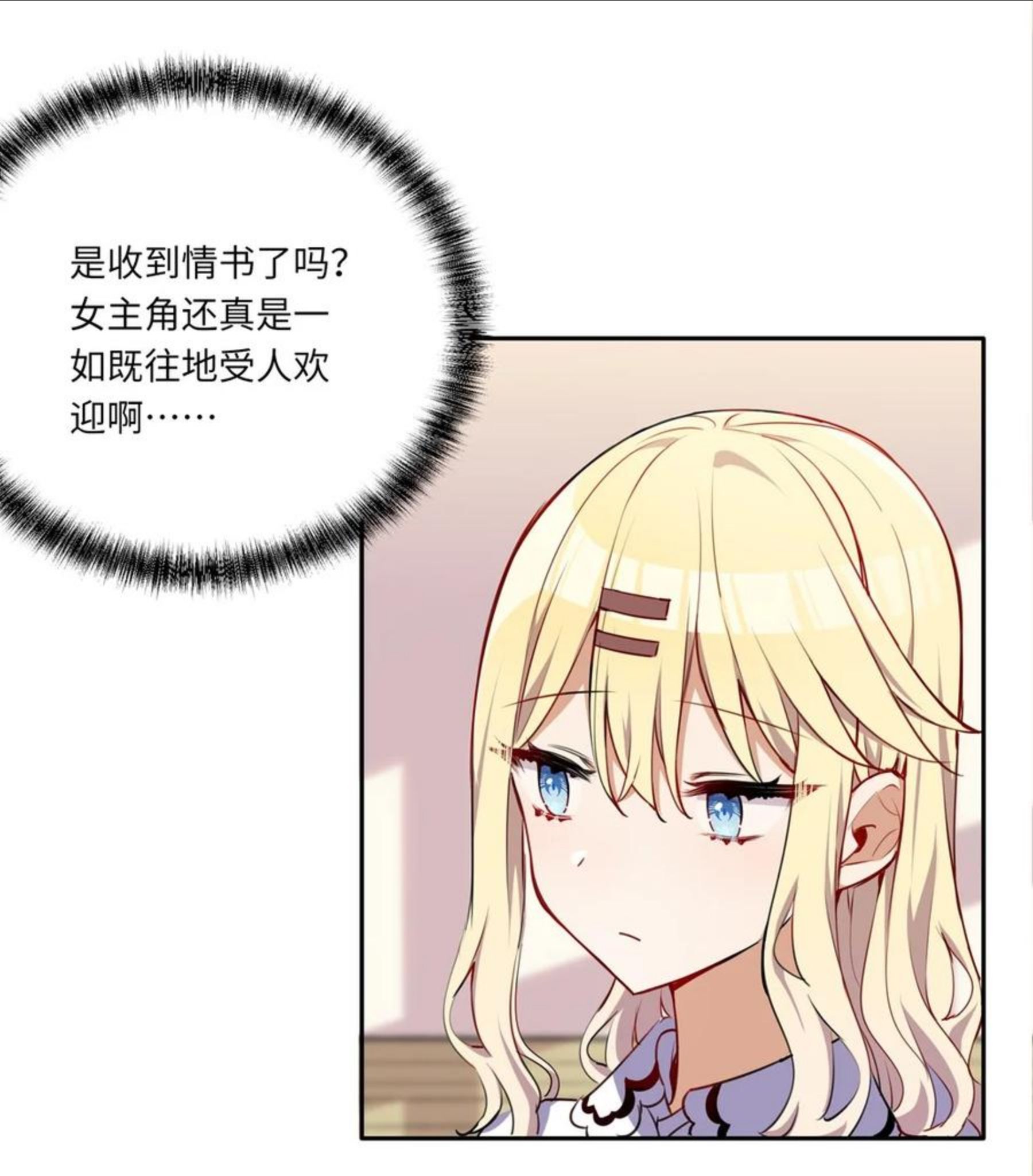 请欺负我吧恶役小姐小说在线阅读漫画,023 又要被告白了？6图