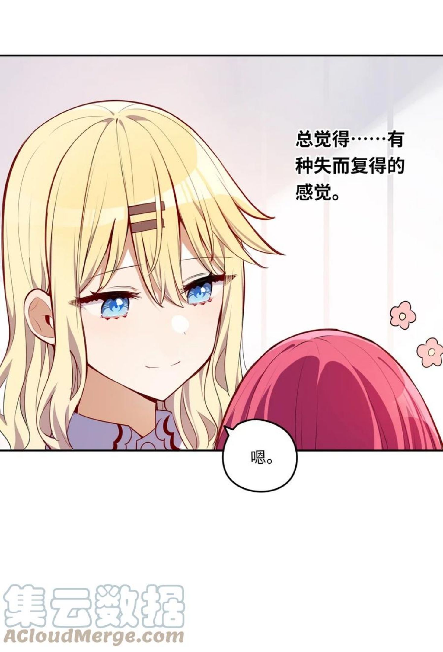 请欺负我吧恶役小姐图片漫画,025 我想你叫我的名字11图