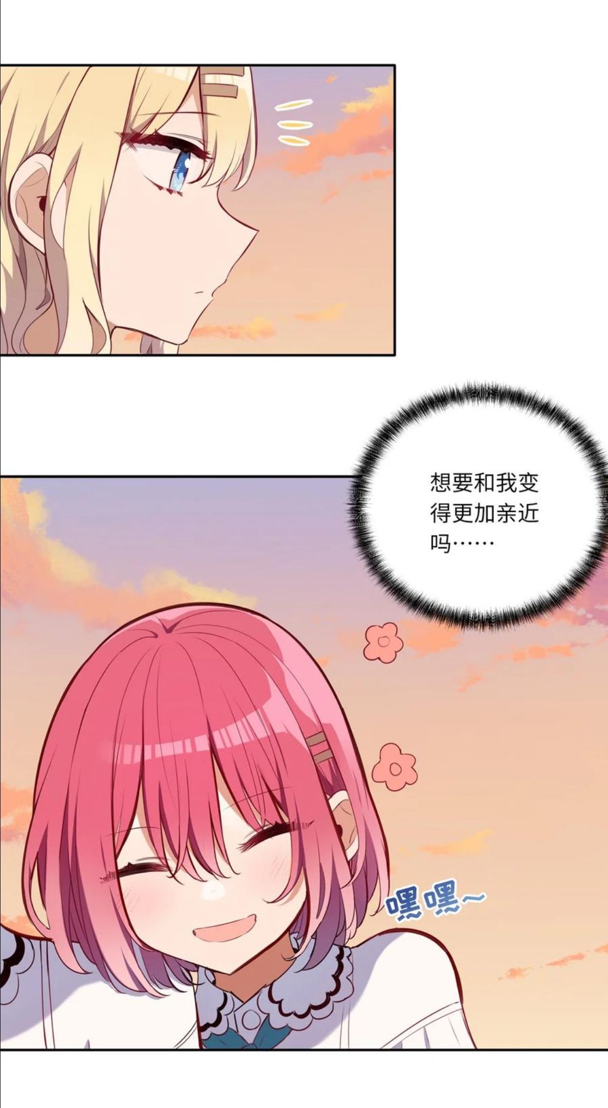 请欺负我吧恶役小姐图片漫画,025 我想你叫我的名字30图