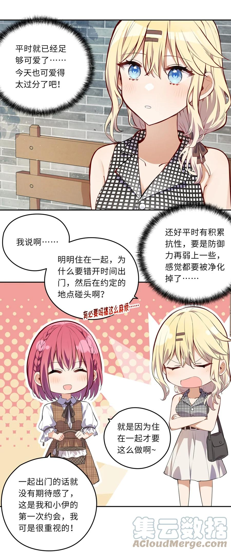 请欺负我吧恶役小姐实体书漫画,026 和小伊的第一次约会7图