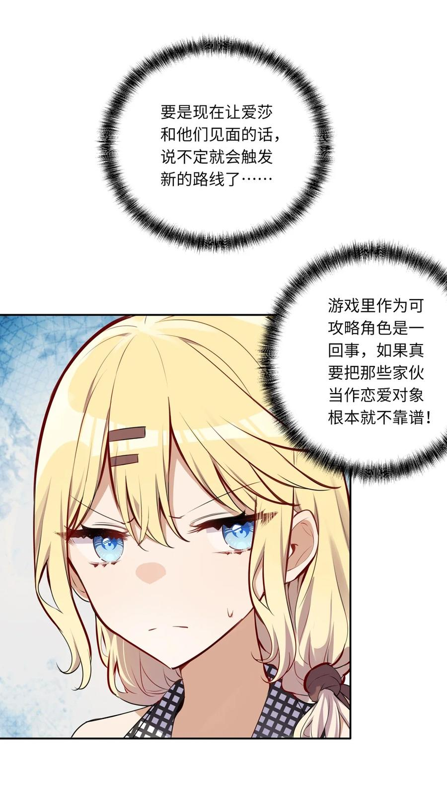 请欺负我吧恶役小姐实体书漫画,027 不能把她交给那些人12图