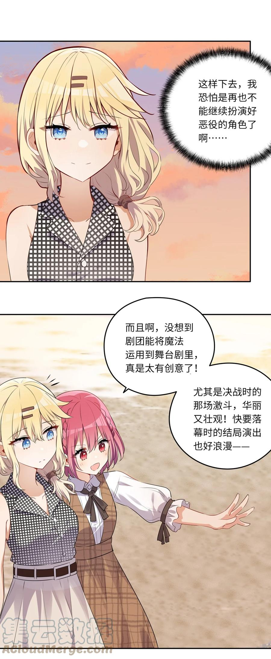 请欺负我吧恶役小姐实体书漫画,027 不能把她交给那些人23图