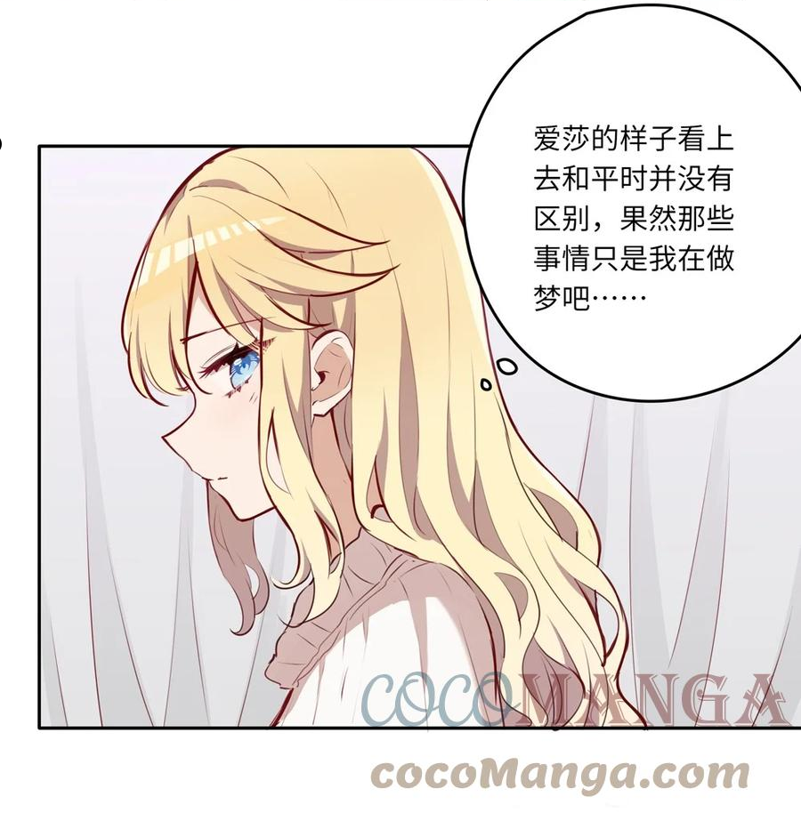 请欺负我吧恶役小姐小说在线阅读漫画,028 小伊可以继续抱着我30图