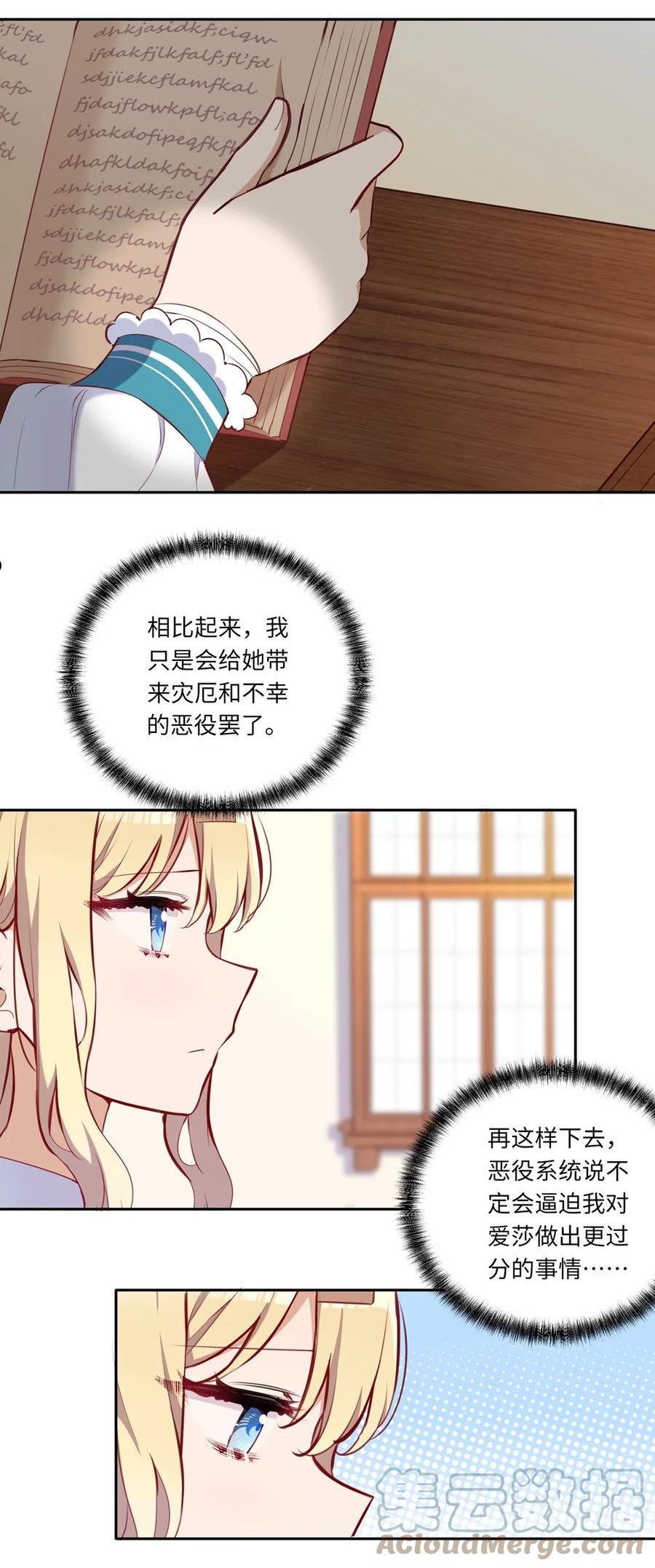 请欺负我吧恶役小姐实体书漫画,029 她喜欢的类型11图