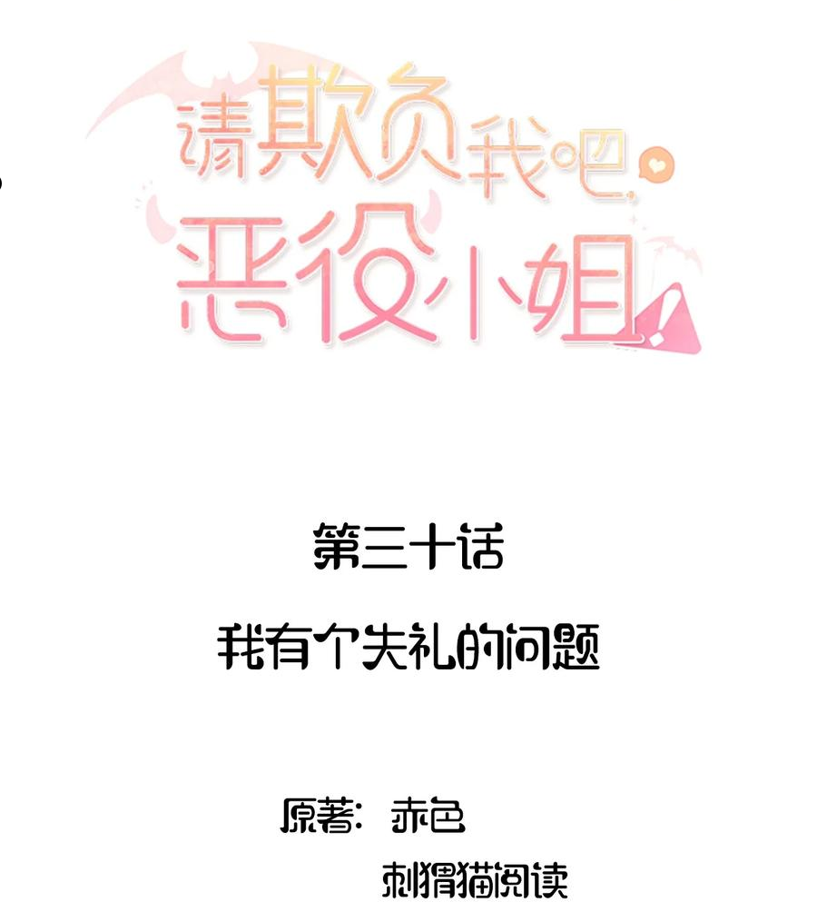 请欺负我吧恶役小姐实体书漫画,030 我有个失礼的问题2图