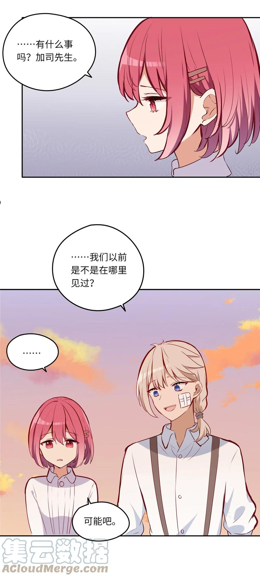 请欺负我吧恶役小姐实体书漫画,030 我有个失礼的问题31图