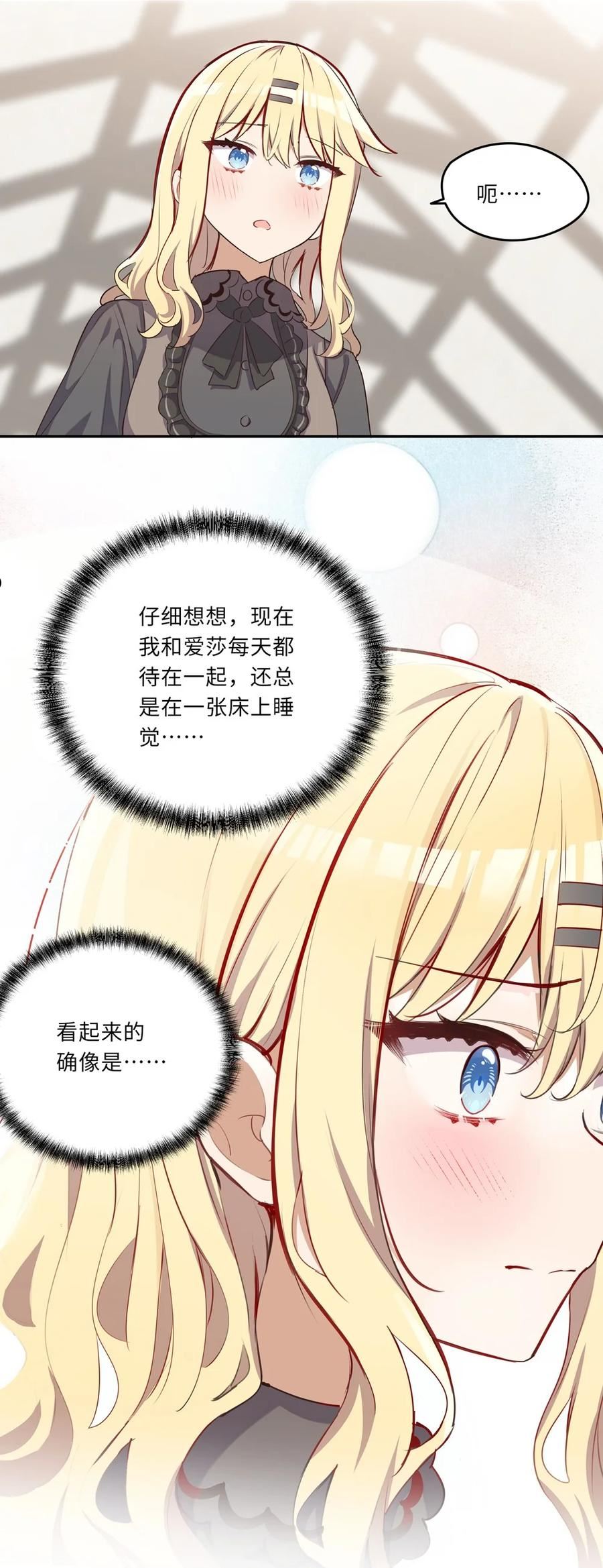 请欺负我吧恶役小姐实体书漫画,032 当然是讨厌你了17图