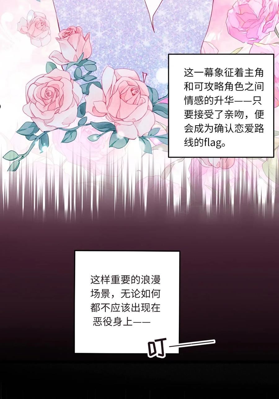 请欺负我吧，恶役小姐！漫画,033 像个笨蛋一样11图