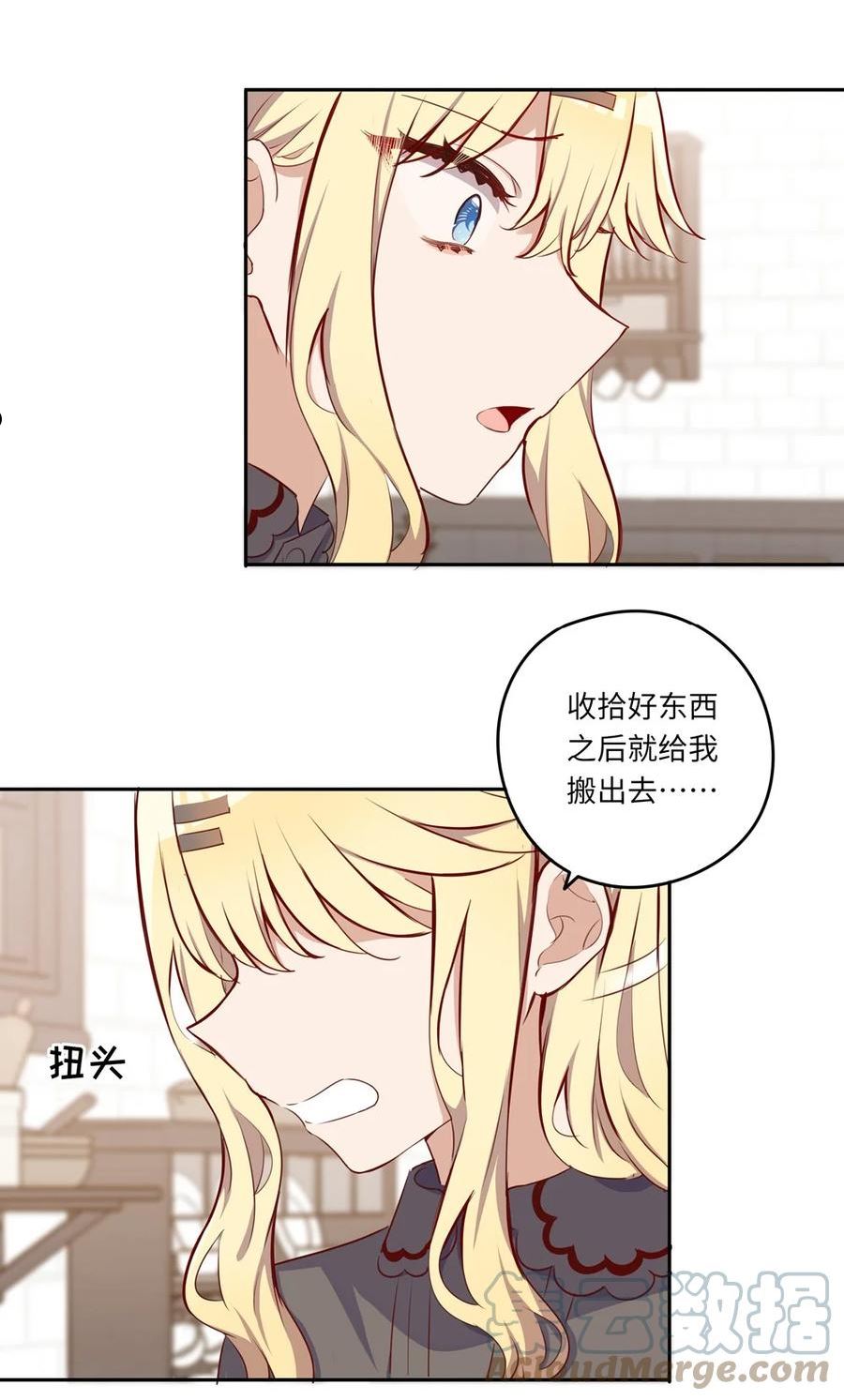 请欺负我吧，恶役小姐！漫画,033 像个笨蛋一样16图