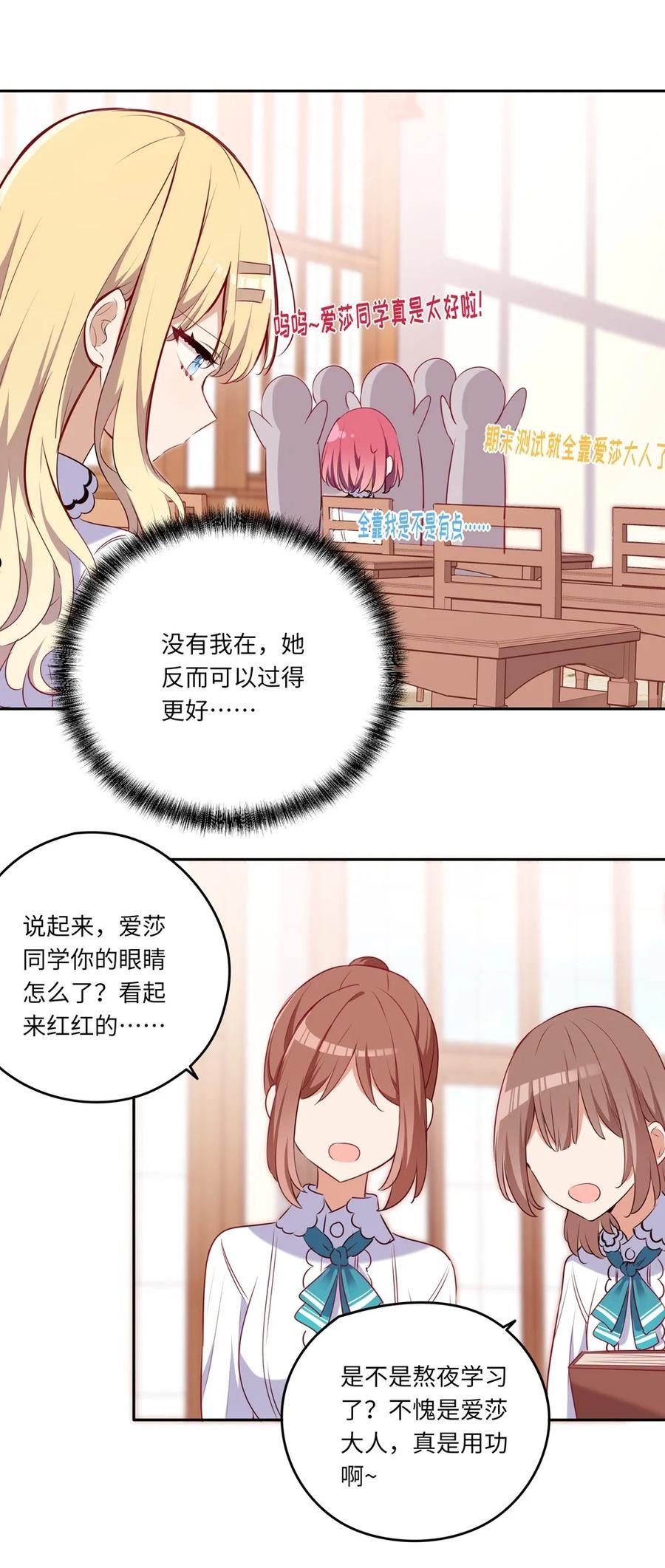 请欺负我吧，恶役小姐！漫画,033 像个笨蛋一样27图