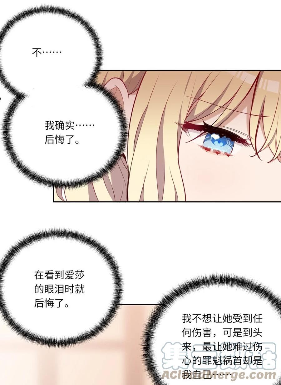 请欺负我吧，恶役小姐！漫画,033 像个笨蛋一样31图