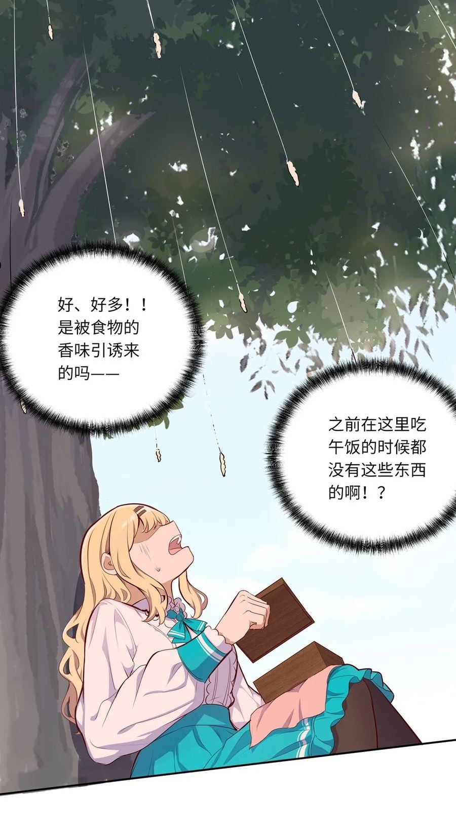 请欺负我吧恶役小姐实体书漫画,034 你知道欲擒故纵吗？15图