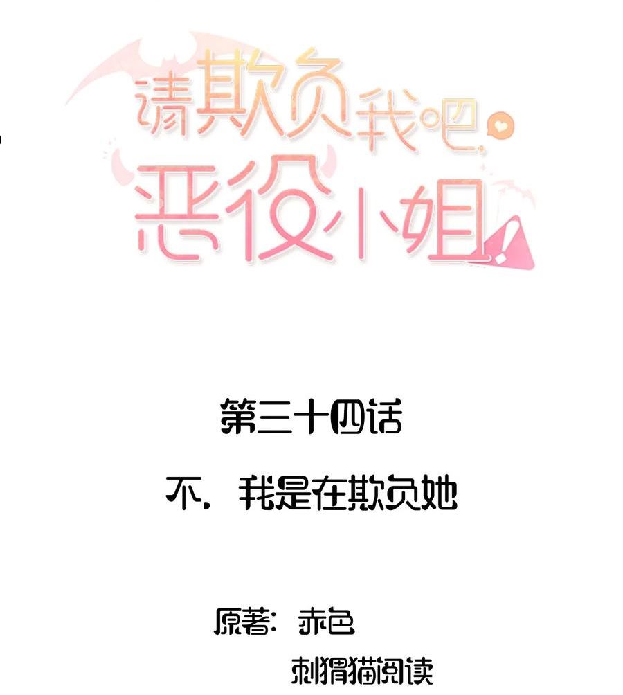 请欺负我吧恶役小姐实体书漫画,035 不，我是在欺负她2图