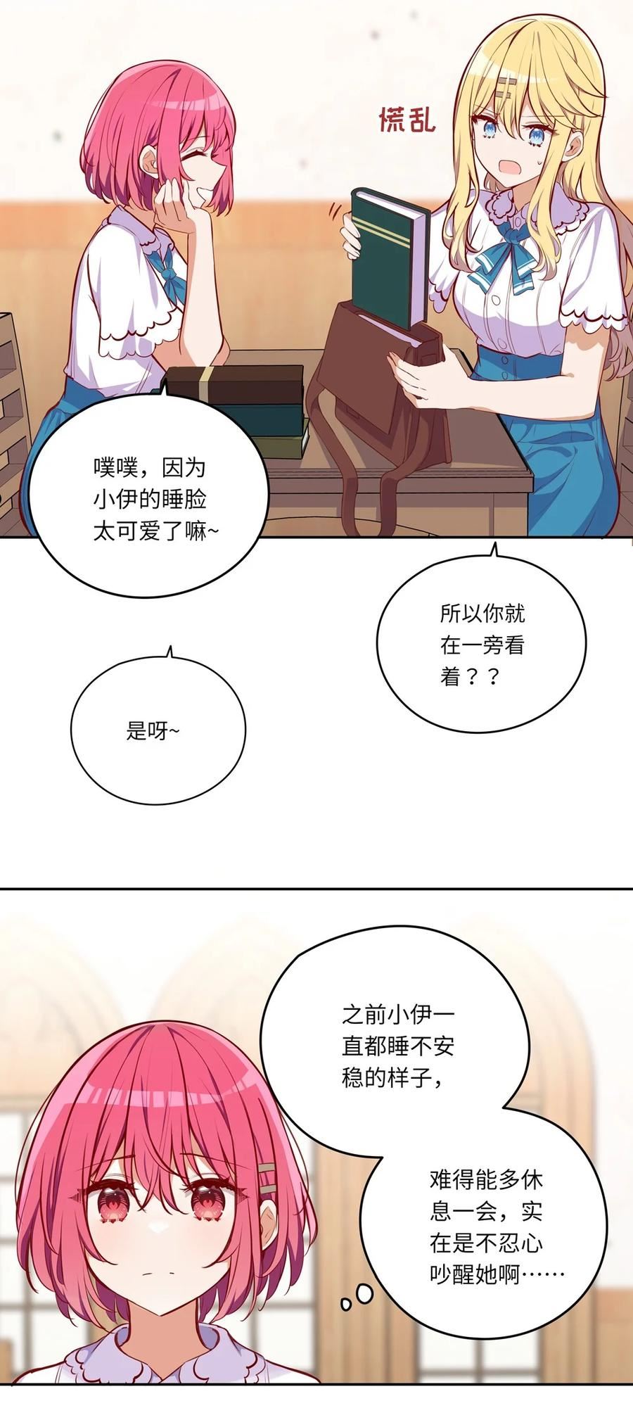 请欺负我吧恶役小姐实体书漫画,036 破例给你这个吧24图