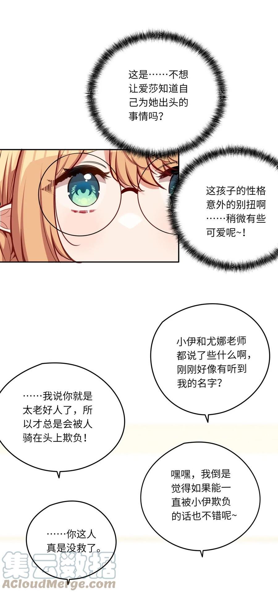 请欺负我吧恶役小姐实体书漫画,036 破例给你这个吧7图