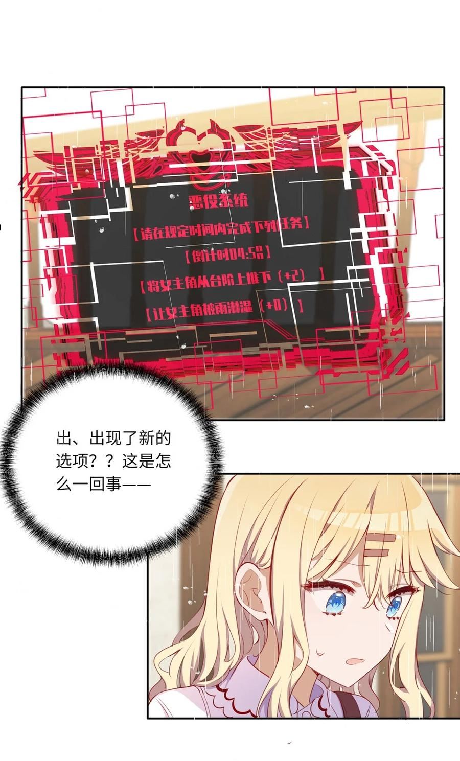 请欺负我吧恶役小姐图片漫画,037 出现了新的选项26图