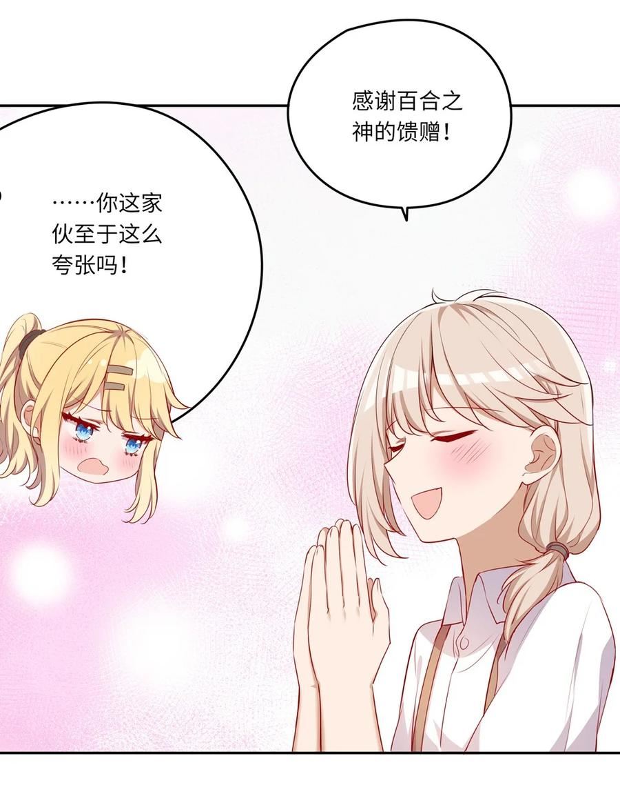 请欺负我吧恶役小姐图片漫画,041 好好抓紧我哦12图