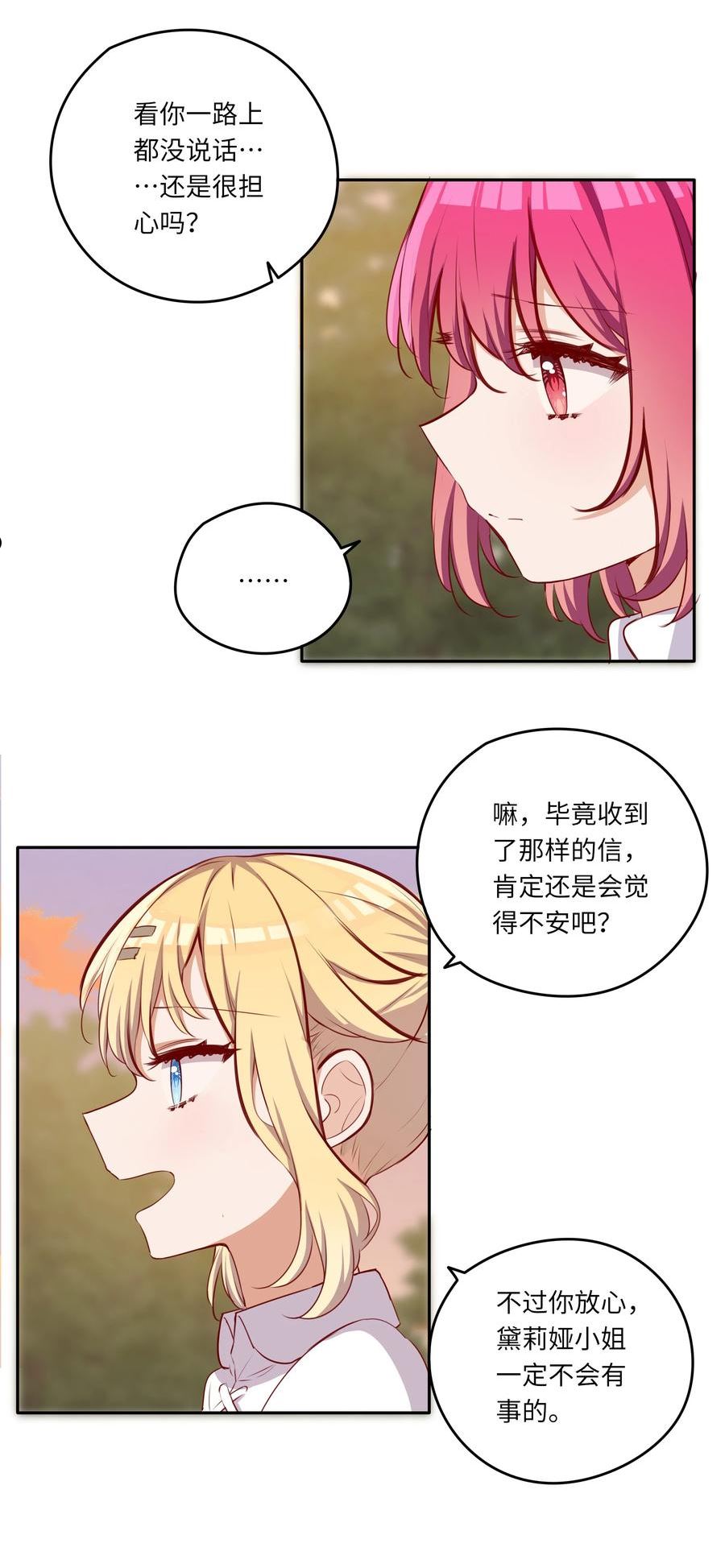 请欺负我吧恶役小姐图片漫画,041 好好抓紧我哦17图