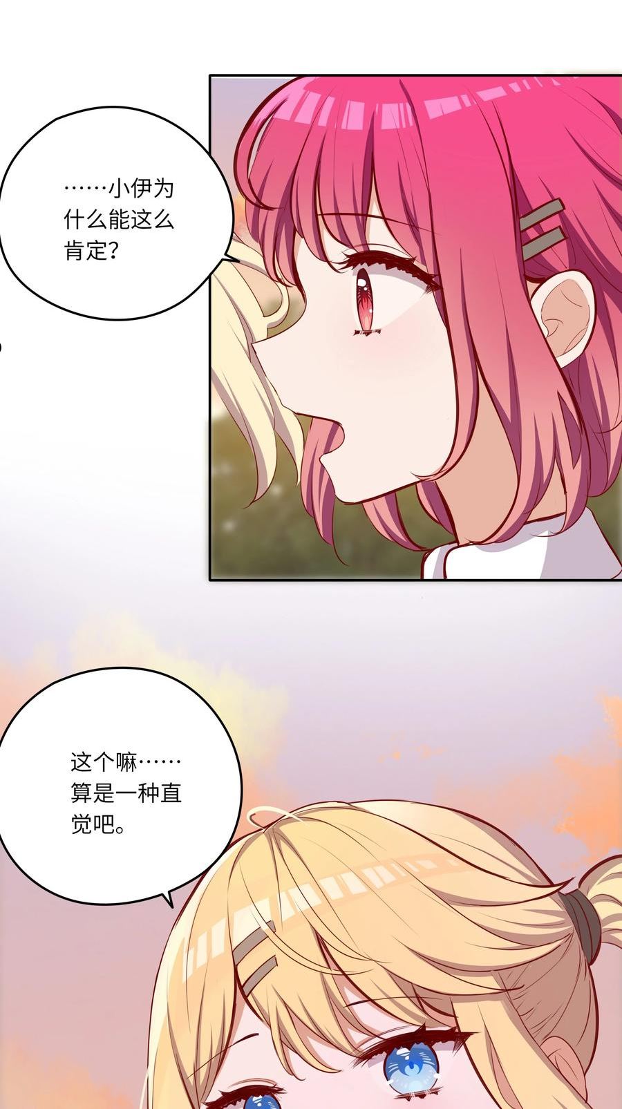 请欺负我吧恶役小姐图片漫画,041 好好抓紧我哦18图