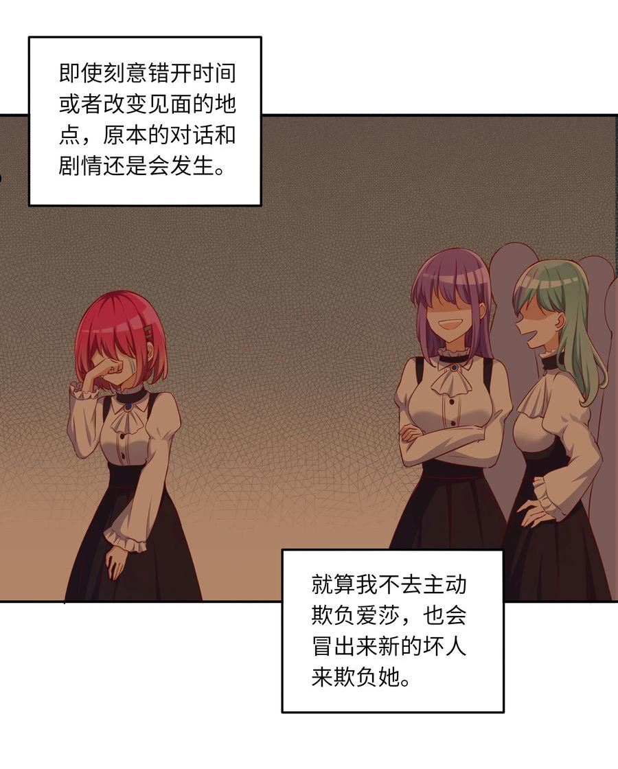 请欺负我吧恶役小姐图片漫画,041 好好抓紧我哦20图