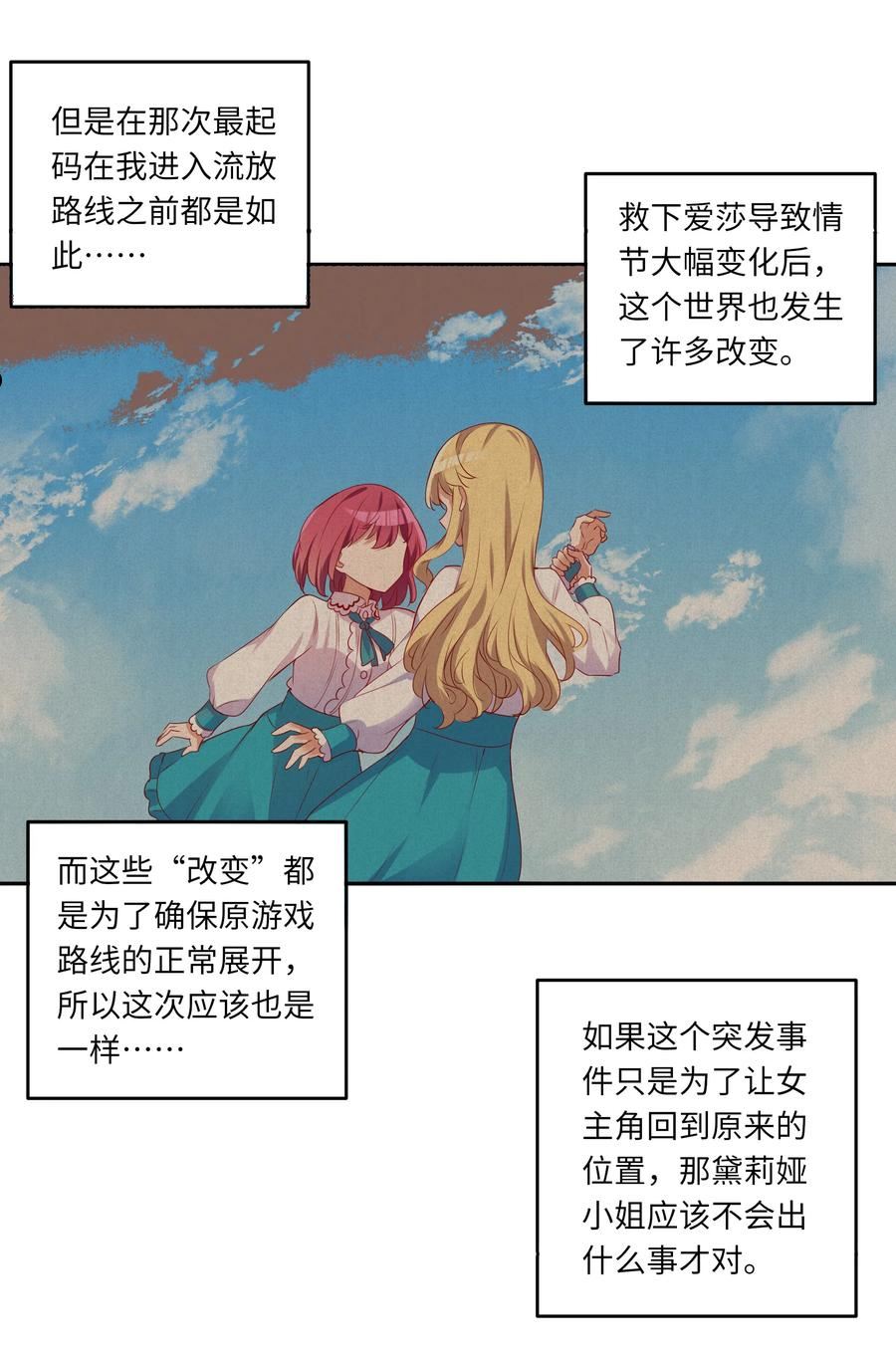 请欺负我吧恶役小姐图片漫画,041 好好抓紧我哦21图