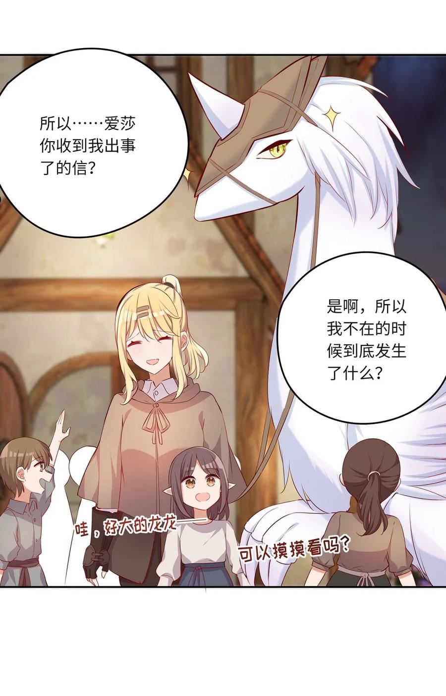 请欺负我吧恶役小姐图片漫画,041 好好抓紧我哦36图