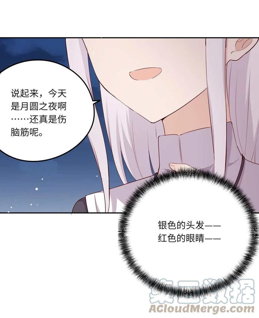 请欺负我吧恶役小姐实体书漫画,042 今天是月圆之夜呢29图