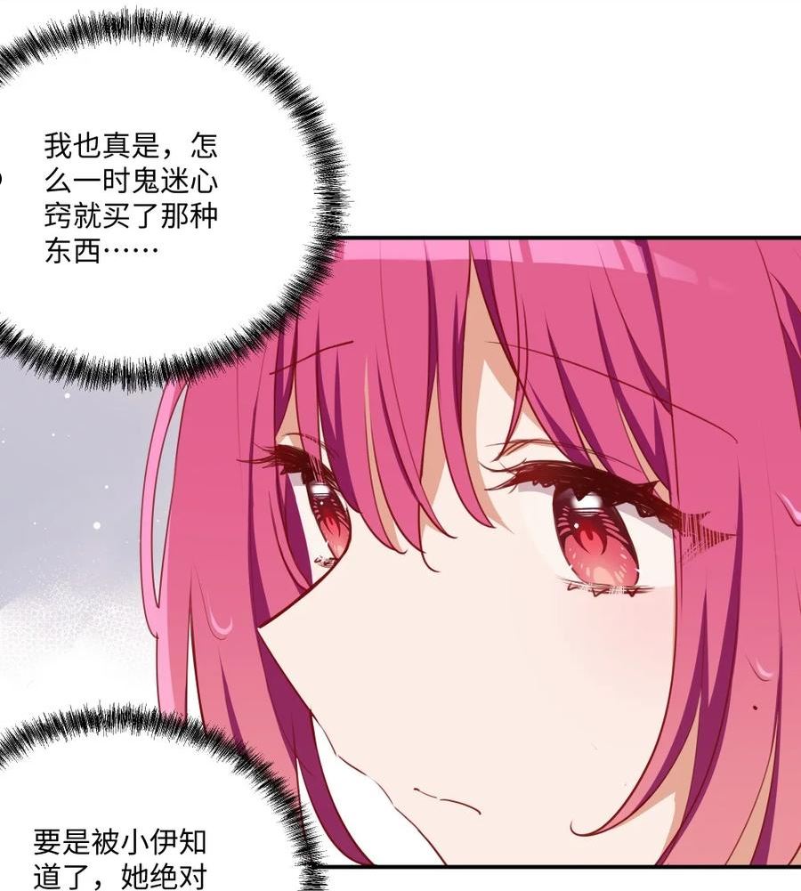 请欺负我吧恶役小姐图片漫画,048 特别效果的魔药29图