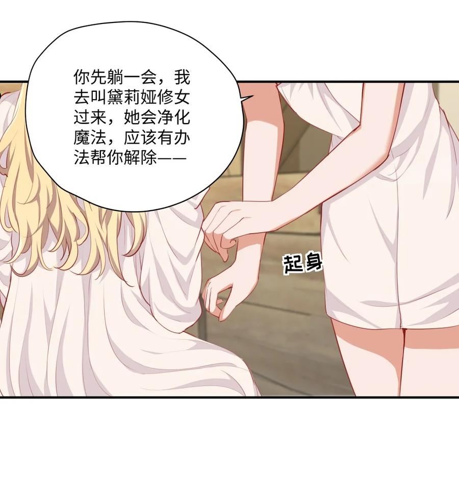 请欺负我吧恶役小姐图片漫画,048 特别效果的魔药41图