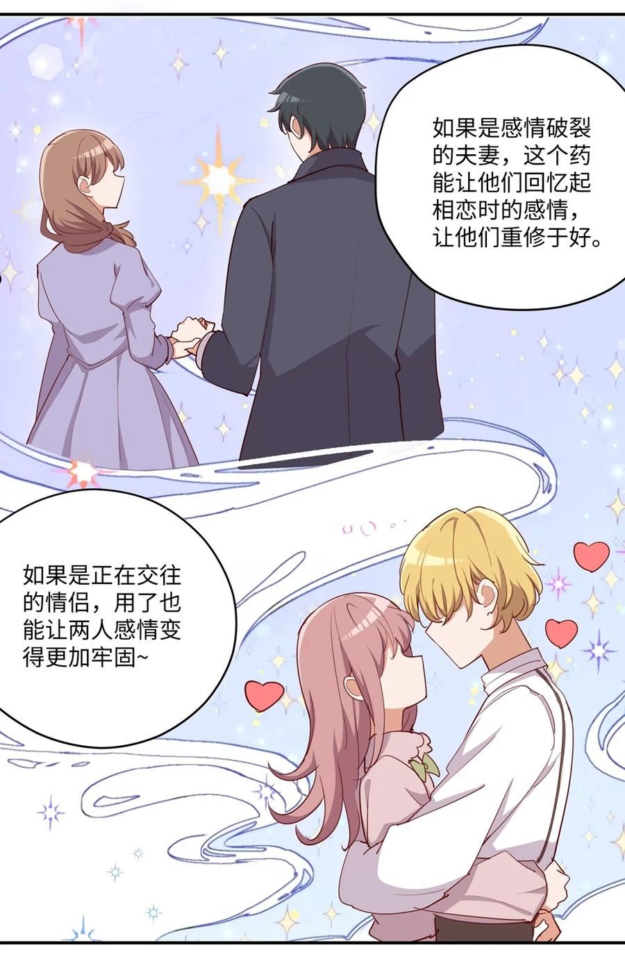 请欺负我吧恶役小姐图片漫画,048 特别效果的魔药8图