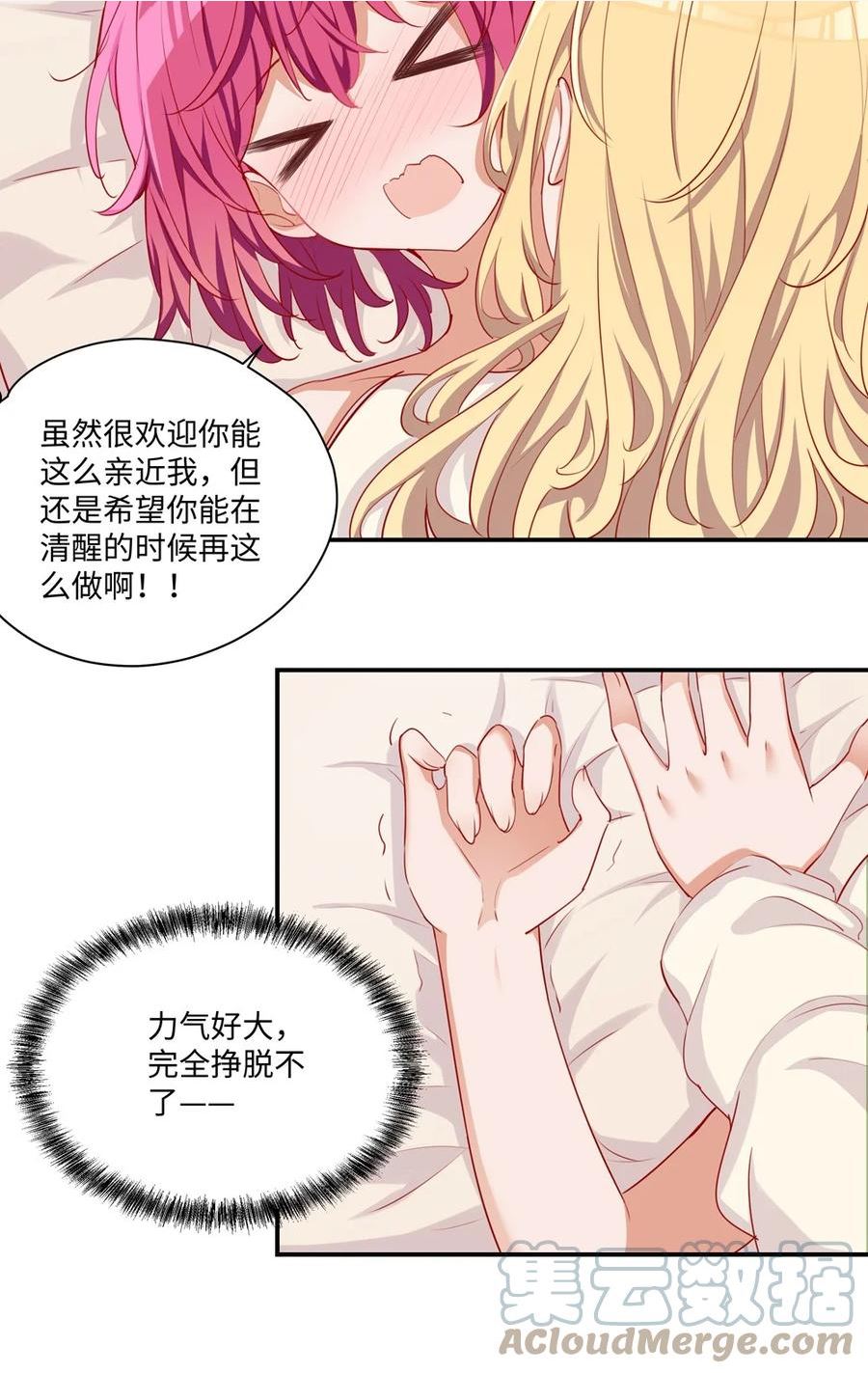 请欺负我吧恶役小姐实体书漫画,049 小伊……快醒醒……5图