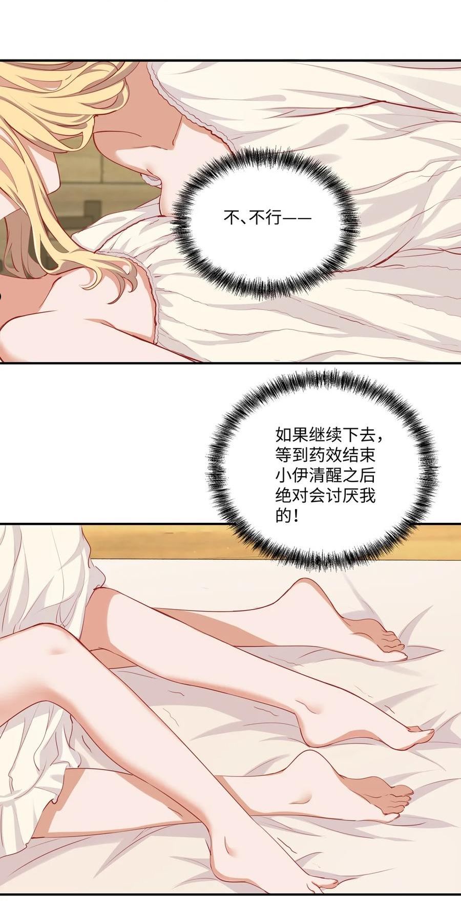 请欺负我吧恶役小姐实体书漫画,049 小伊……快醒醒……8图