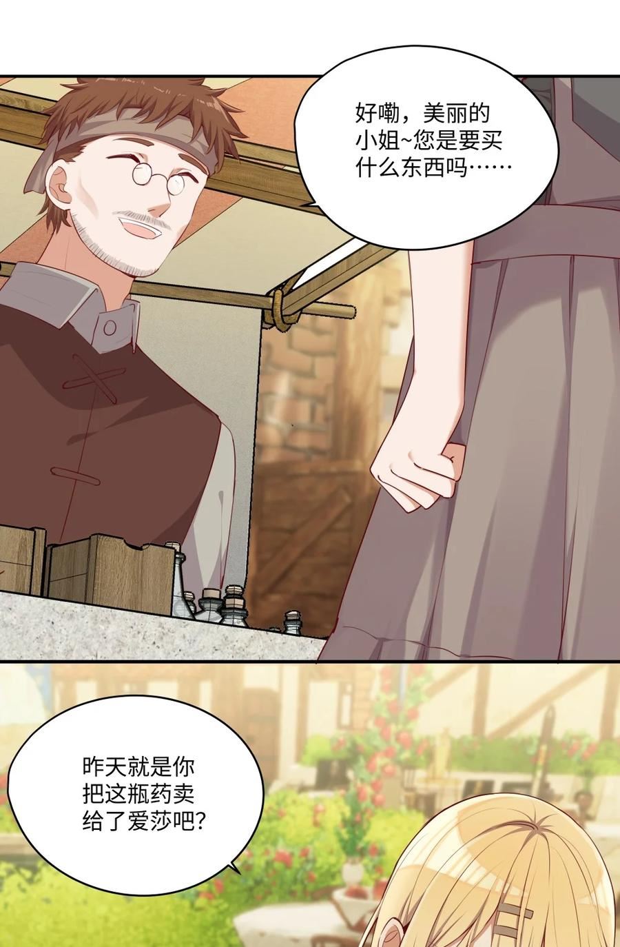 请欺负我吧恶役小姐小说在线阅读漫画,050 别碰我24图