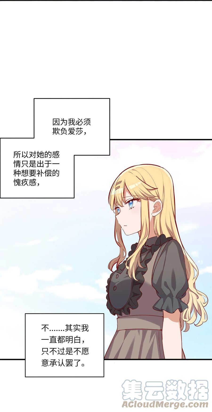 请欺负我吧恶役小姐小说在线阅读漫画,053 我有这么喜欢她么16图